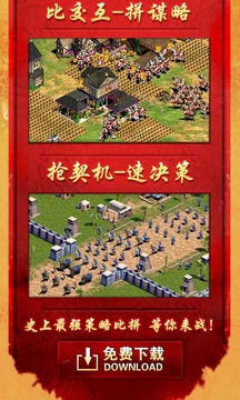 帝国时代手机单机版下载中文版