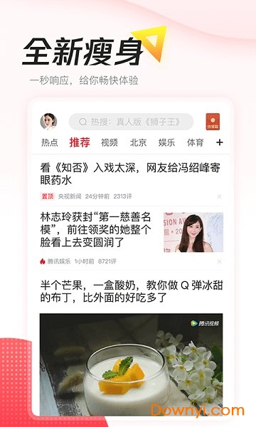 腾讯新闻极速版app最新版下载安装