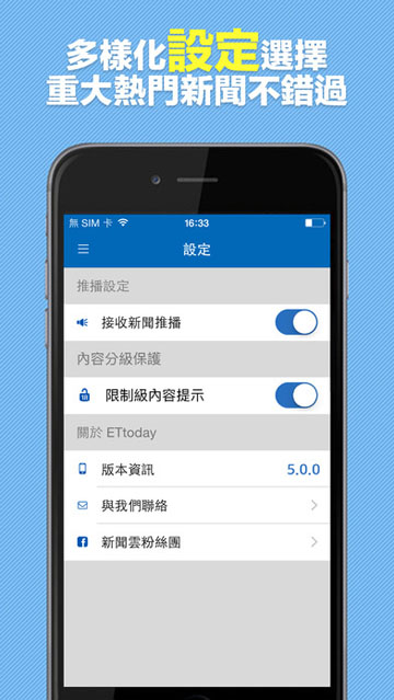 东森新闻云app最新版下载安装