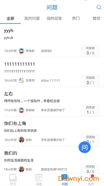 江苏省空中课堂官方版app下载