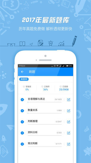 91UP公务员考试app官方下载安装