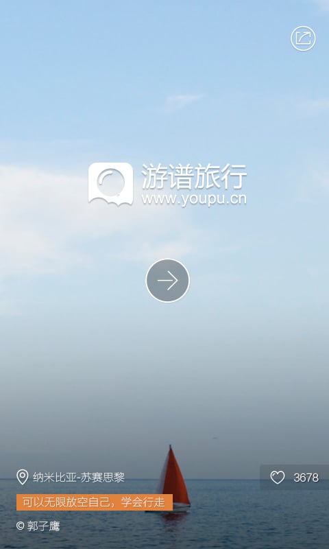 游谱旅行app官方下载安装