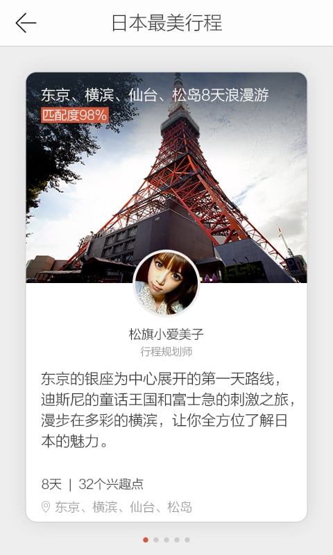 游谱旅行app官方下载安装