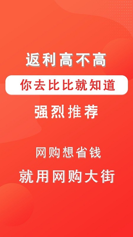 网购大街app官方版下载安装