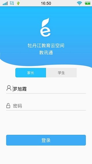 牡丹江教育云空间app官方下载安装