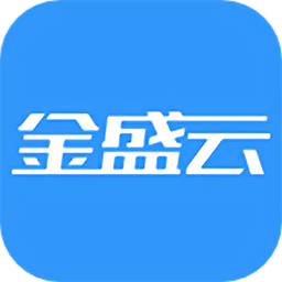 金盛云app最新版下载安装