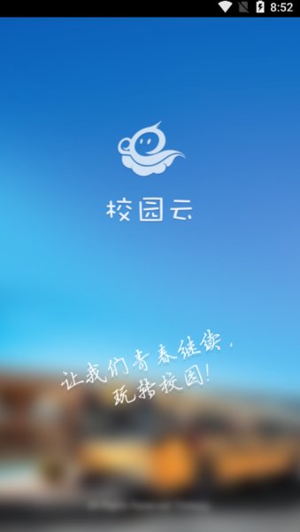 培华校园云app手机版下载安装