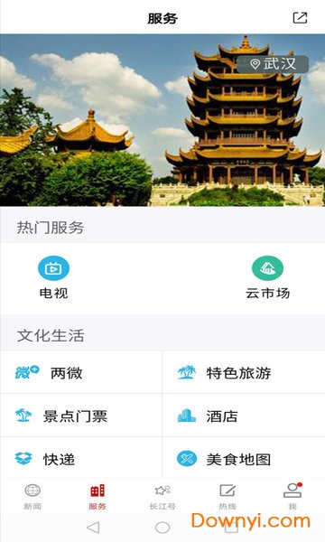 长江云app官方下载安装