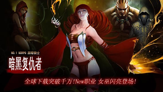 暗黑复仇者3中文版下载安装