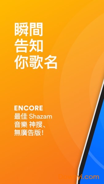 Shazam音乐识别最新版下载