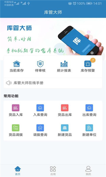 库管大师app下载免费版安装