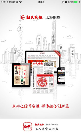 新民晚报app官方下载手机版