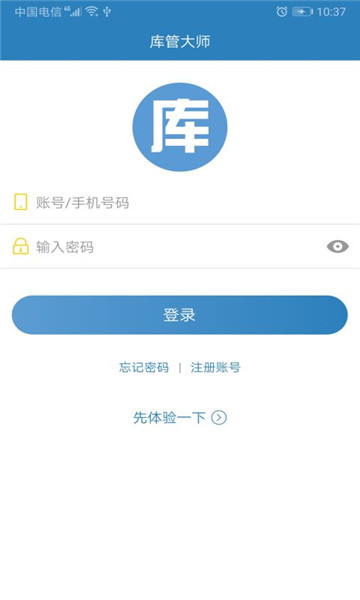 库管大师app下载免费版安装