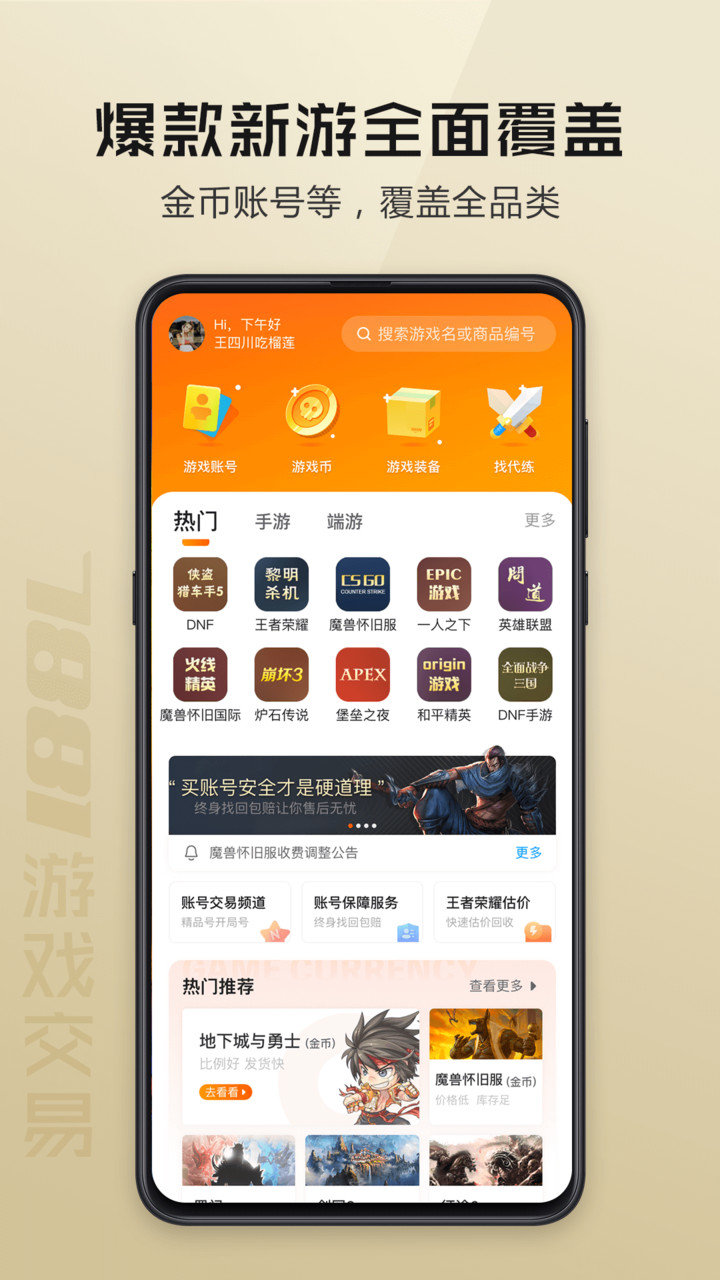 7881账号交易平台app最新版下载