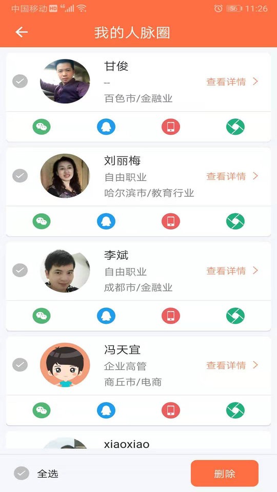 微推广app最新版下载安装