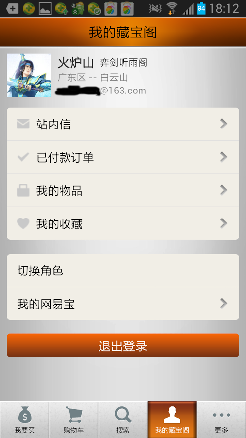 天下3藏宝阁app下载安装最新版