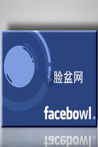 脸盆网app官方下载安装手机版