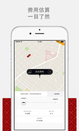 优步打车app最新版下载安装
