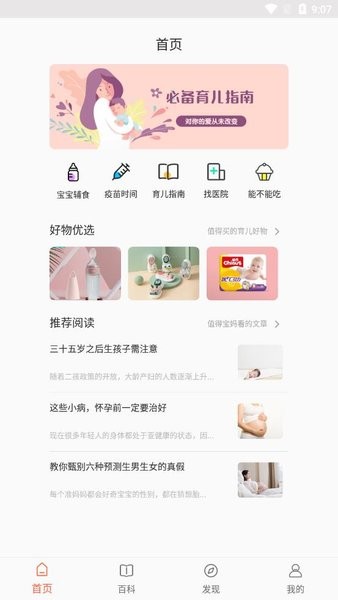 乐儿宝app官方下载安装