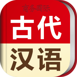 古代汉语词典最新版下载安装