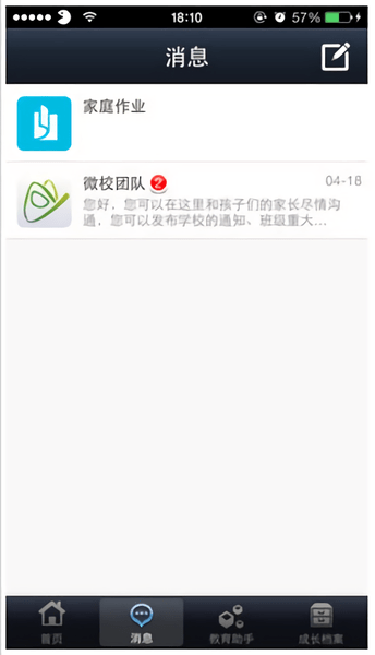 湖南校讯通app最新版下载安装