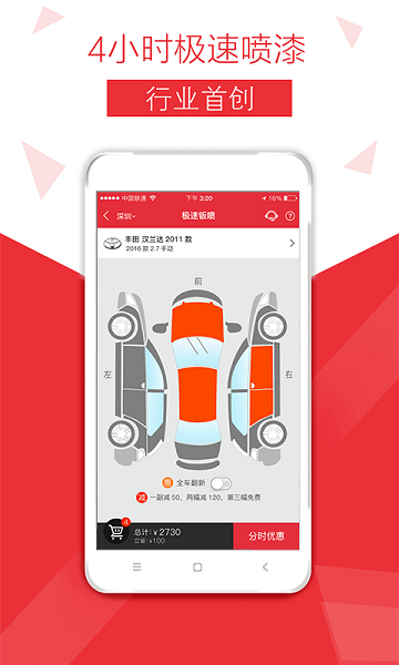 车网通app最新版下载安装