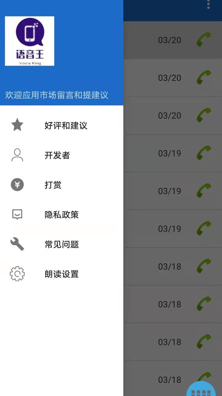 语音王app下载安装免费