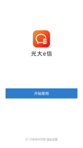 光大e信app安卓版下载