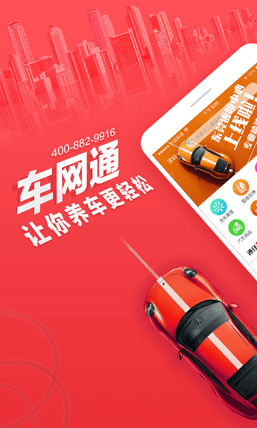 车网通app最新版下载安装