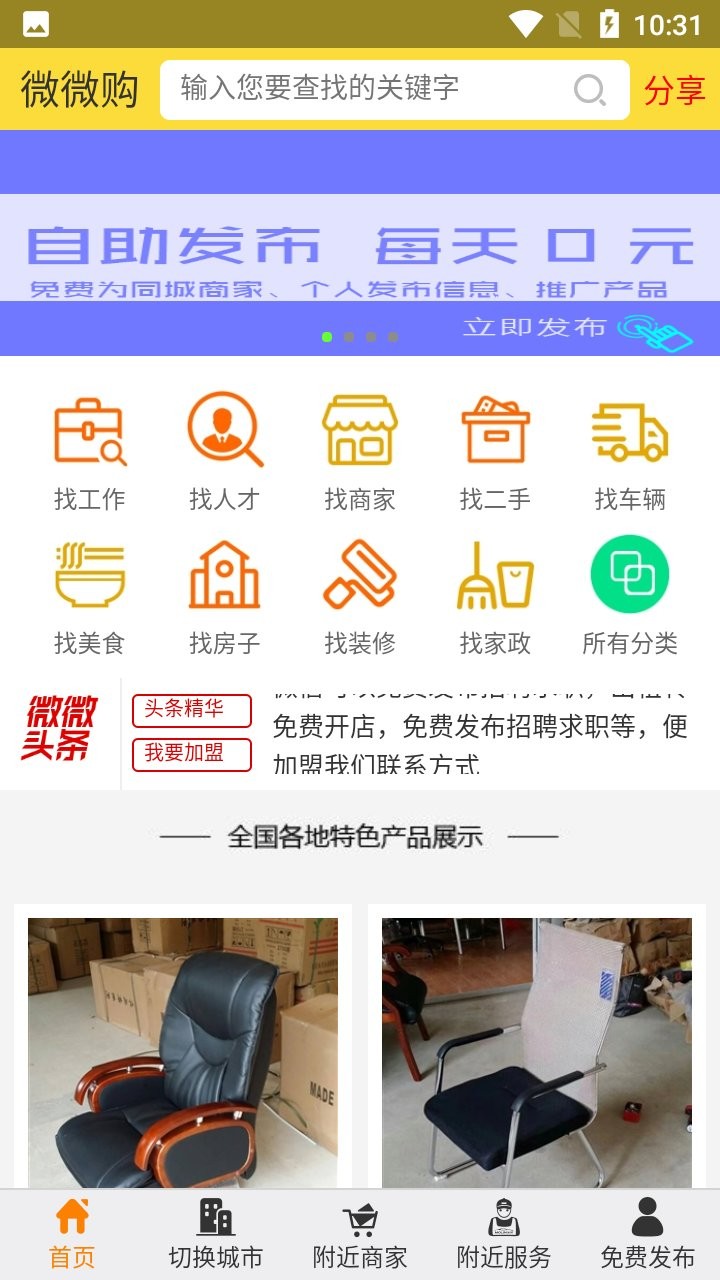 微微购物平台app官方下载安装