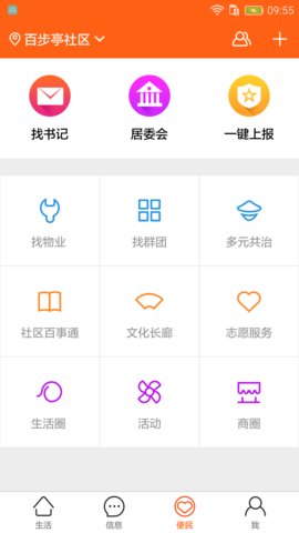 爱社区app官方下载安装