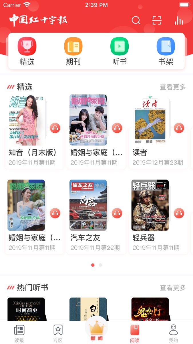 中国红十字报app下载最新版