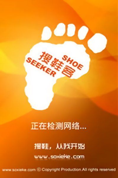 搜鞋客app官方下载安装