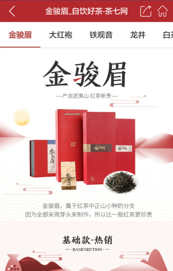 茶七网app官方版下载安装