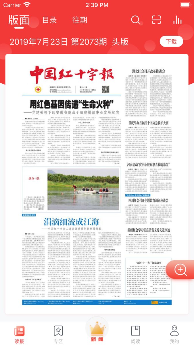 中国红十字报app下载最新版