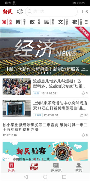 新民晚报社区版app官方下载安装