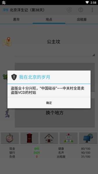 北京浮生记游戏手机版下载安装