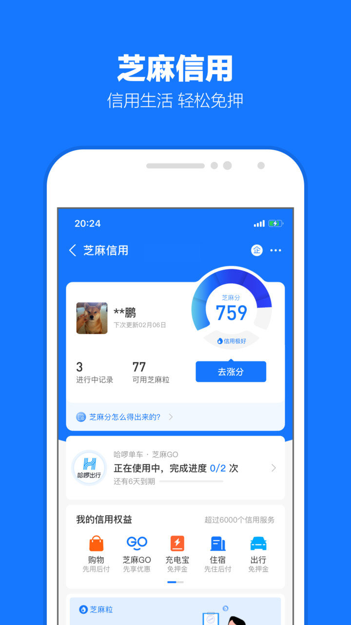 支付宝app官方最新版下载安装