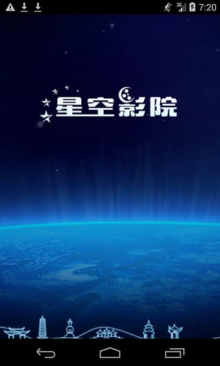 扬州星空影院app最新版下载