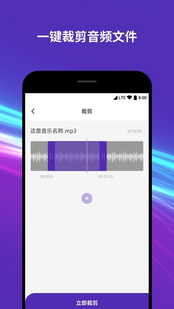音频音乐剪辑器app下载安装免费版