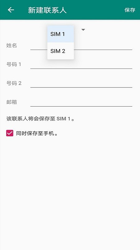 sim卡联系人管理app官方下载安装