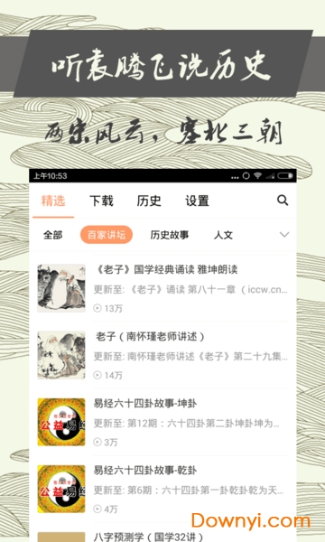 百家讲坛app最新版本下载免费
