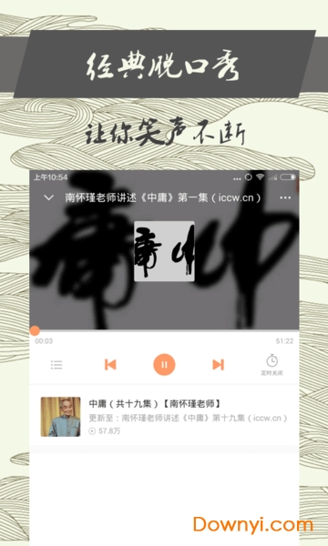 百家讲坛app最新版本下载免费