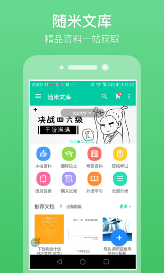 随米app官方下载安装最新版