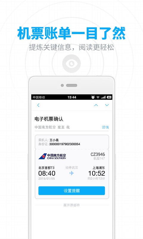 网易邮箱app官方下载安装