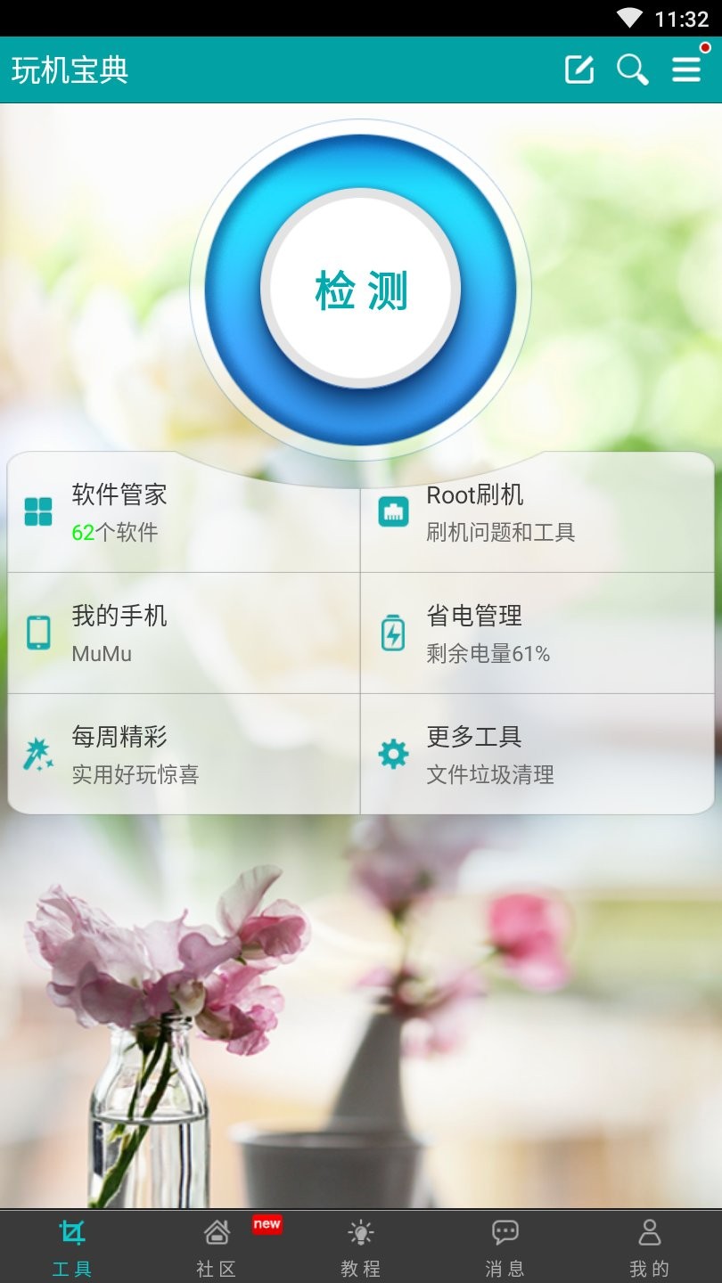 玩机宝典app官方下载安装最新版