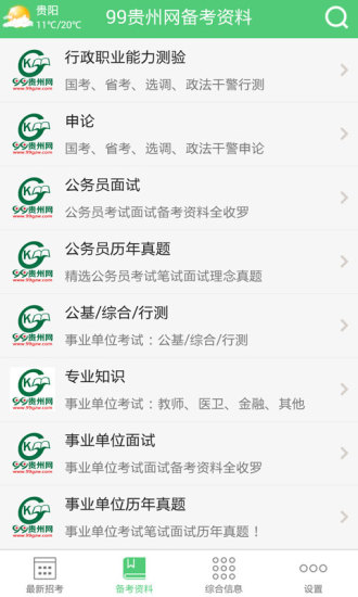 99贵州网app最新版下载安装