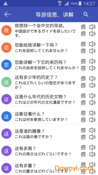 中日翻译免费软件下载安装