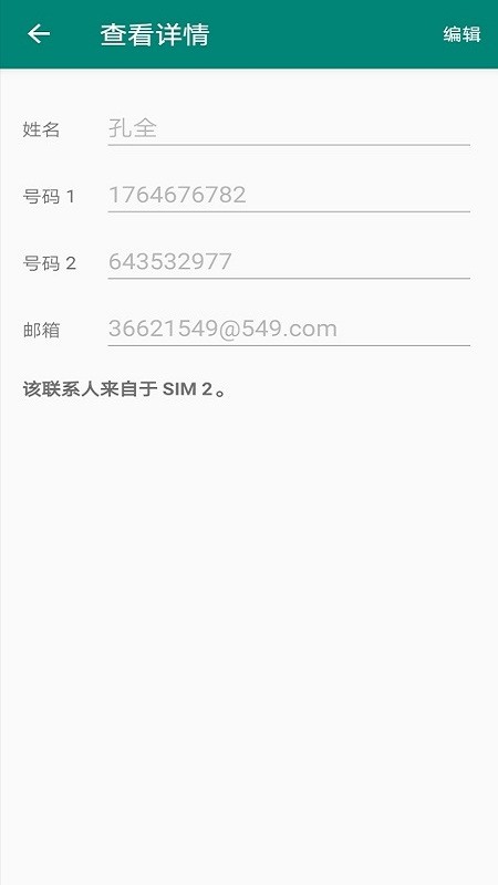 sim卡联系人管理app官方下载安装