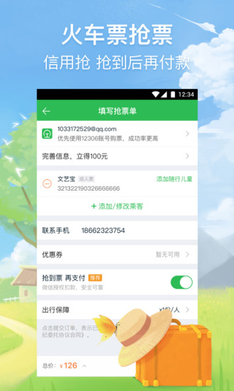 途牛旅游网app官方下载安装手机版